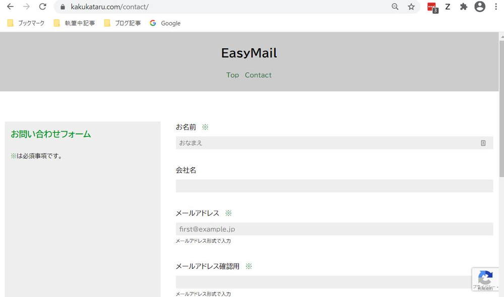 EasyMail2カラム
