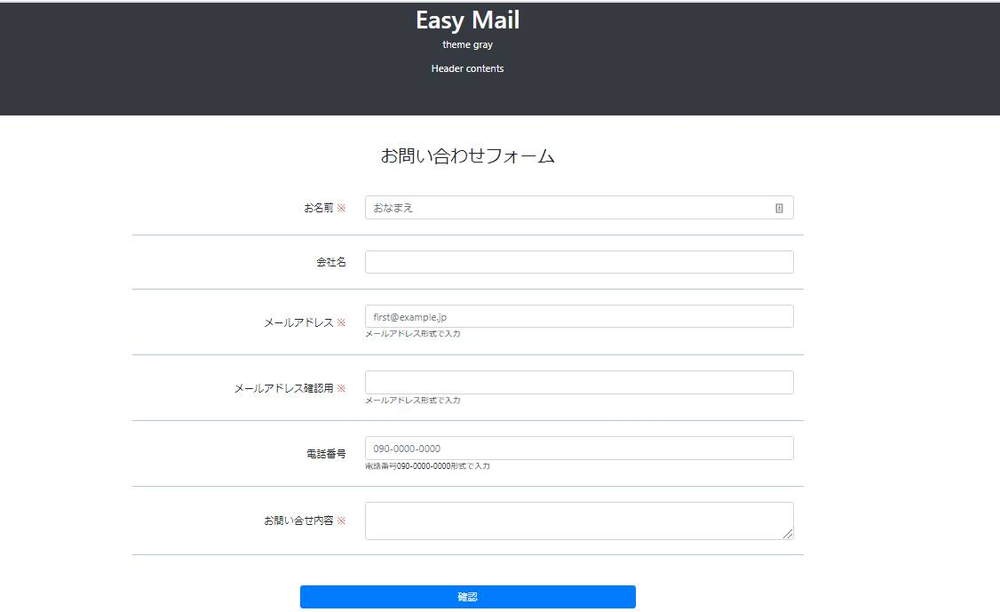 EasyMail使用テーマ