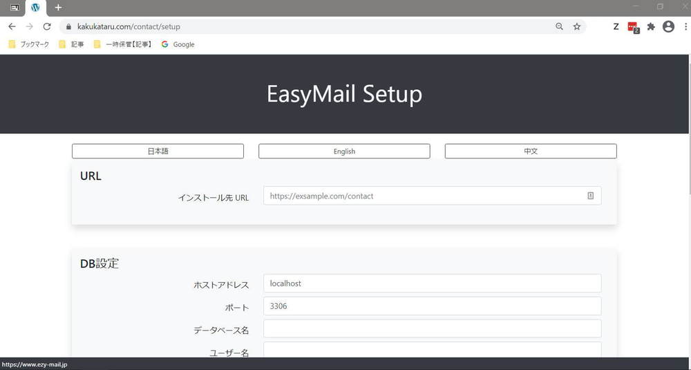 EasyMailセットアップ